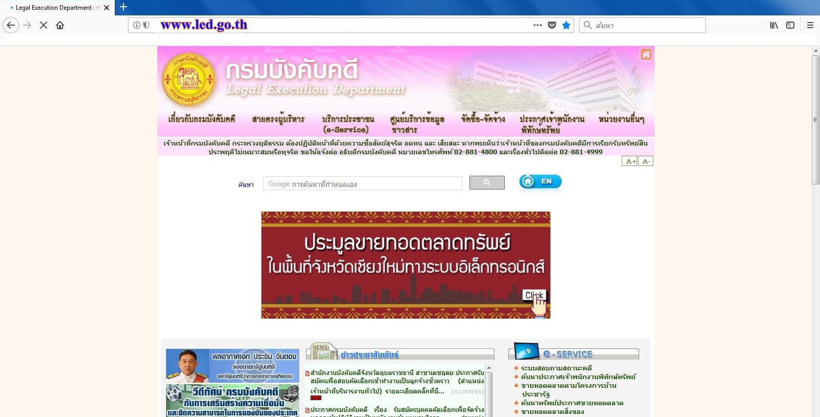 ﻿กรมบังคับคดีปรับปรุงเว็บไซต์ของกรมบังคับคดีในรูปแบบใหม่